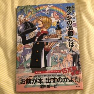 One Piece Pirate Recipes by Sanji Softcover Book Japanese